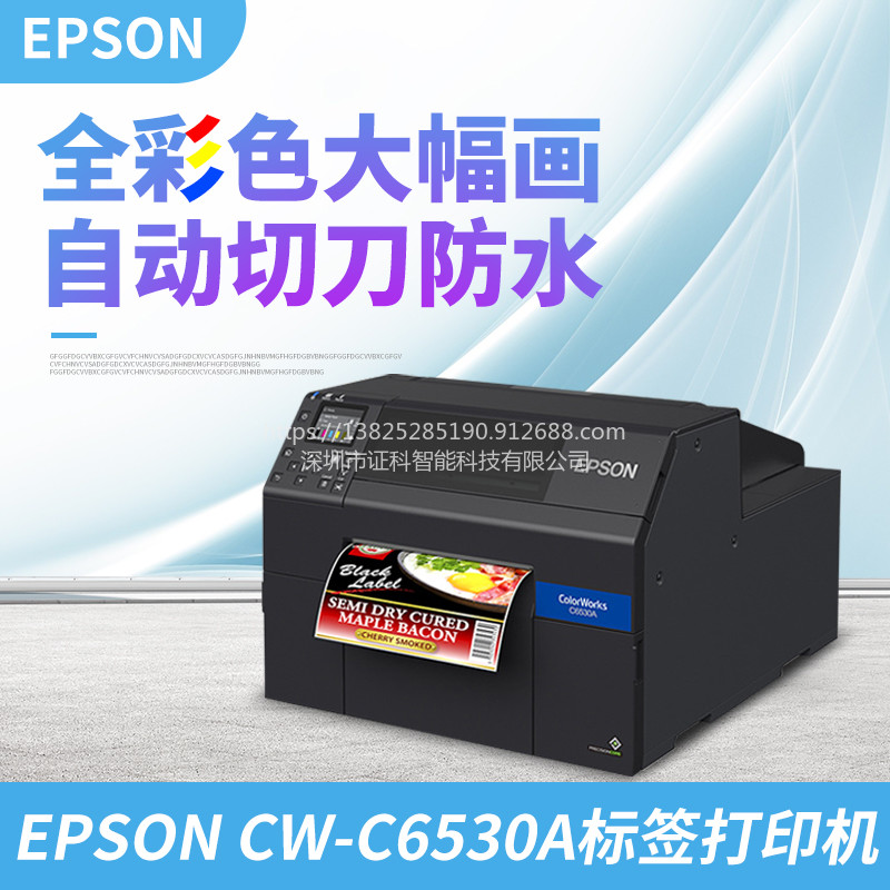 爱普生 CW-C6530P小批量 多批次彩色标签打印机图片